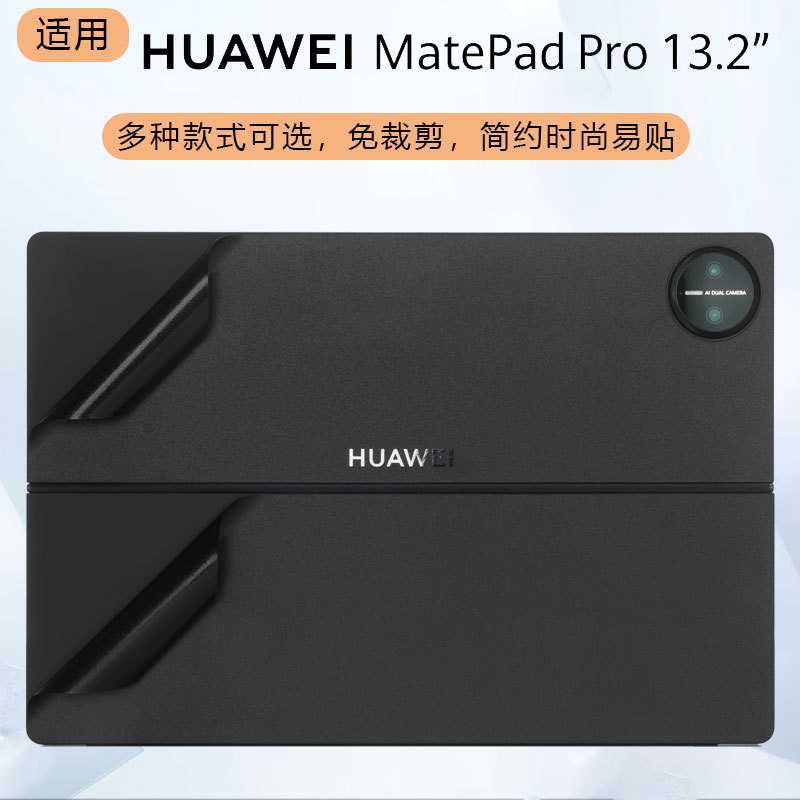 Защитная пленка для Huawei MatePad Pro13.2, 13.2 дюйма, наклейка PCE-KB11, пленка для корпуса