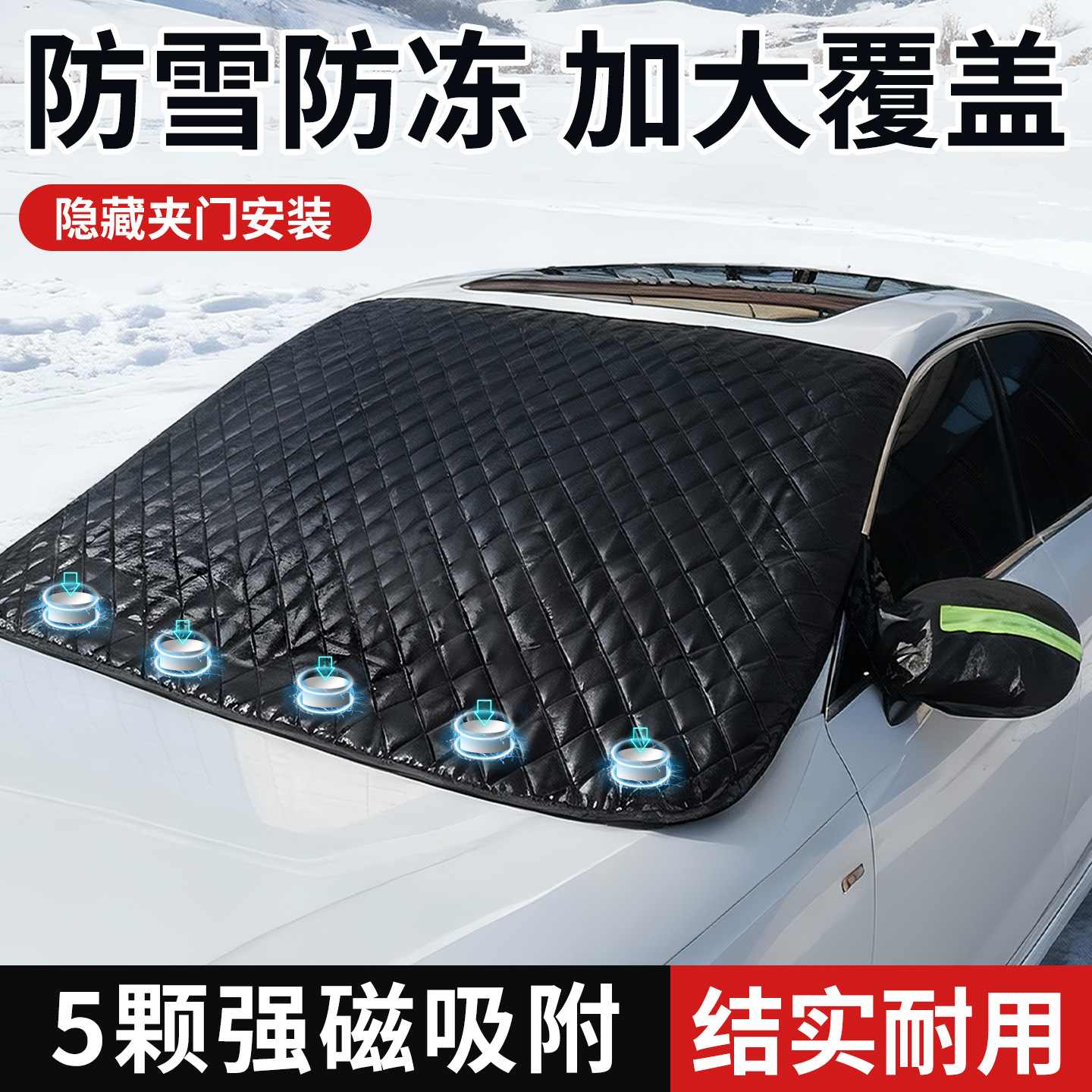 Snow Shield Car Snow Shield Front Glass Cover Anti-Frost Anti-Ice Cover Car Cover Half Cover Magnetic Universal Thickened Full Cover