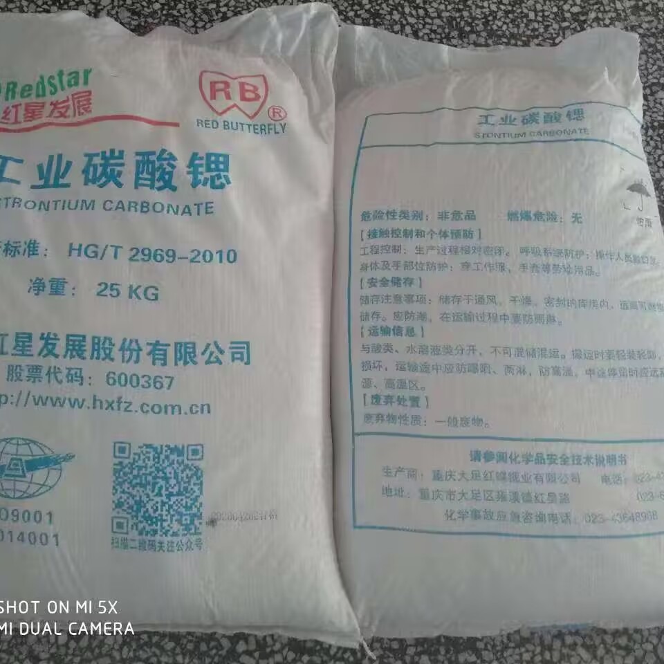 Strontium Carbonate Can Send Samples Industrial Grade Strontium Carbonate