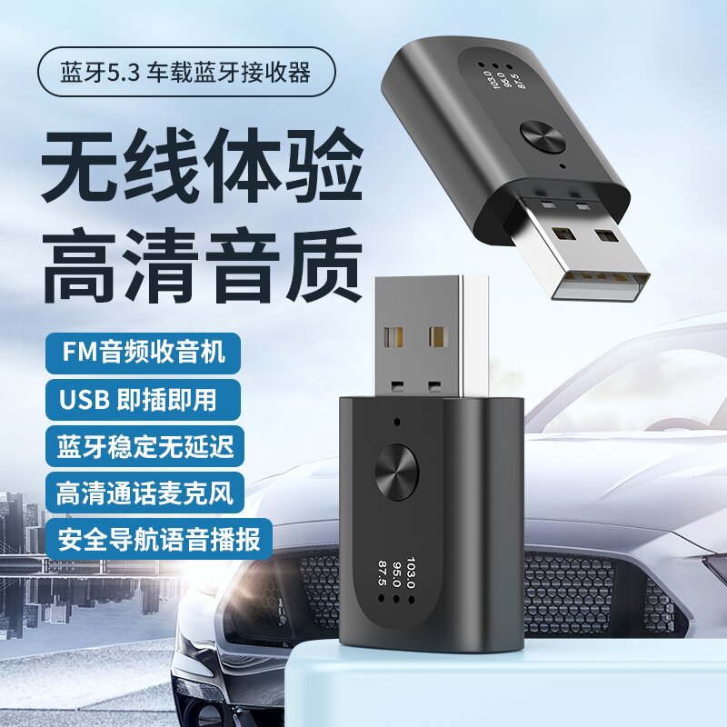 Wireless car usb bluetooth receiver lossless mp3 playback FM transmitter music adapter converter universal 5.3
