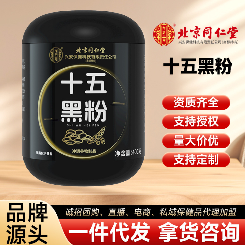 Распродажа: 26 августа, Пекин Тонрен Внутренний Двор Использует Пятнадцать Черных Порошков для Питания Черноты, Готовый К Употреблению Питательный Завтрак Замена Питания