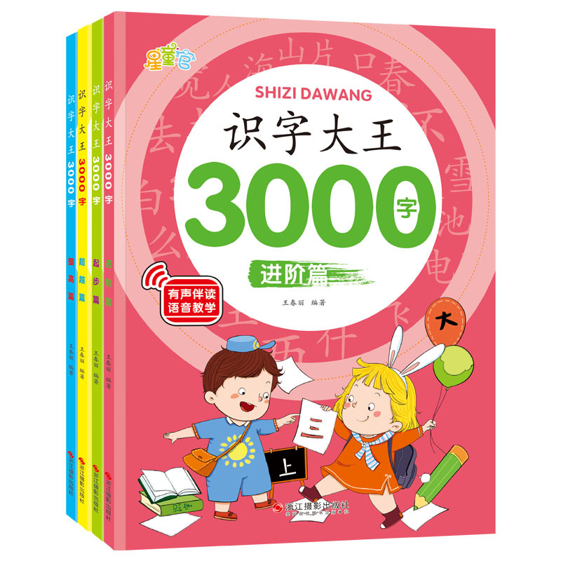 Children's Recognition and Literacy King 3000 Words Kindergarten Middle Class Large Class Preschool Baby Early Education Enlightenment Book