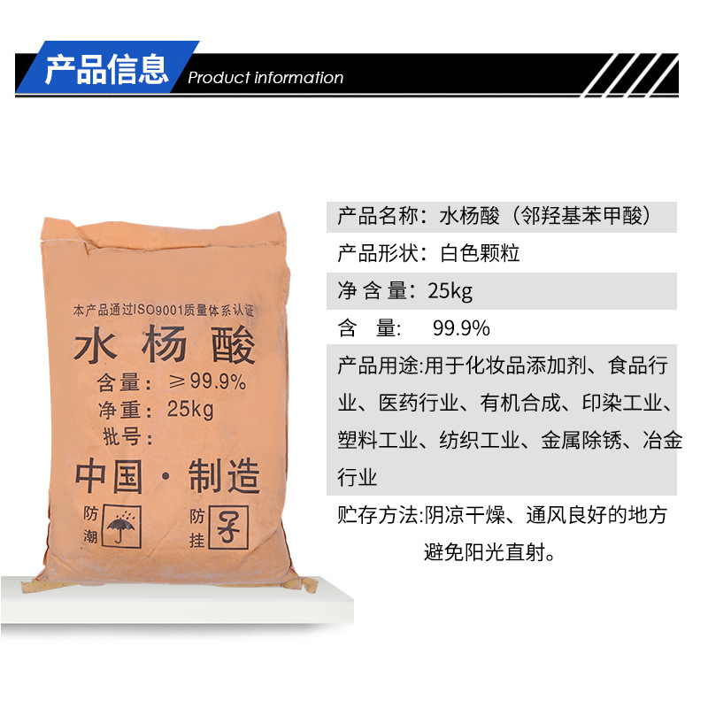 Industrial Grade Salicylic Acid Spot Supply Salicylic Acid (O-Hydroxybenzoic Acid) Salicylic Acid Water-Soluble Raw Materials