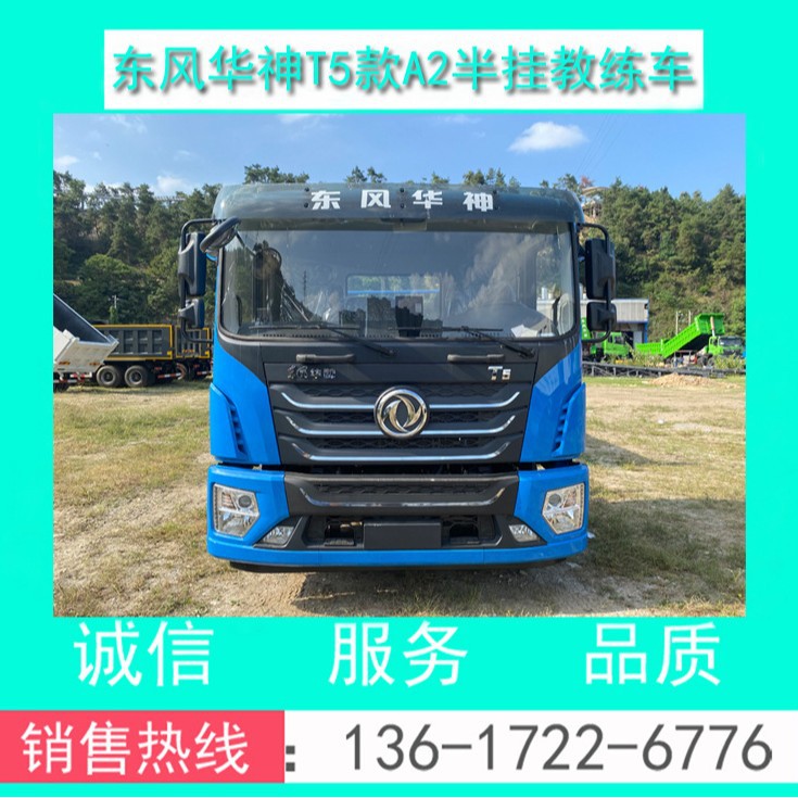 "A2 Semi-Trailer Coach Car" Factory Direct Sales Dongfeng Huashen T5 Flat Head A2 Semi-Trailer Coach Car