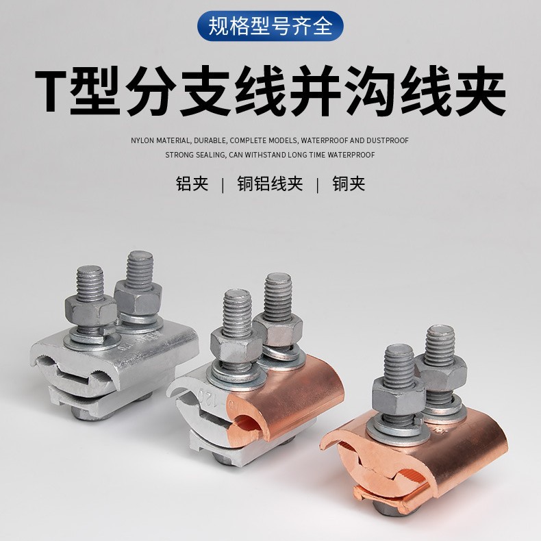 Copper-Aluminum Special-Shaped Parallel Groove Wire Clamp Renqiu Power Cross-Border Wire Clamp Jbtl16-120 Span Aluminum Wire Clamp 50-240X