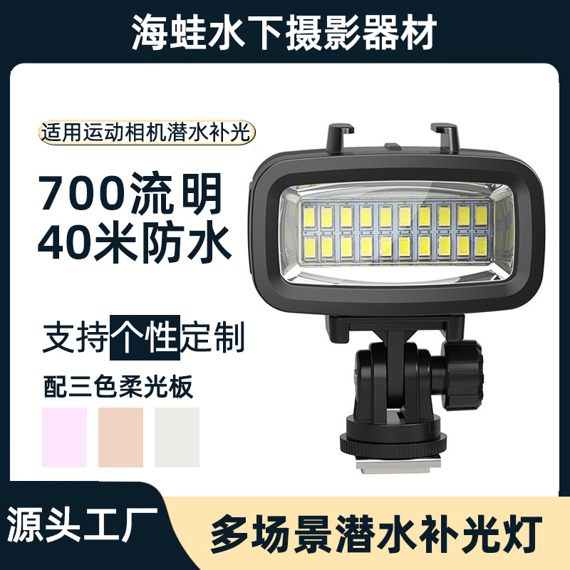 Sea Frog заполняющий свет для дайвинга, подходит для Gopro13, свет для фотографии Dji Action5, мини-портативный подводный видео свет