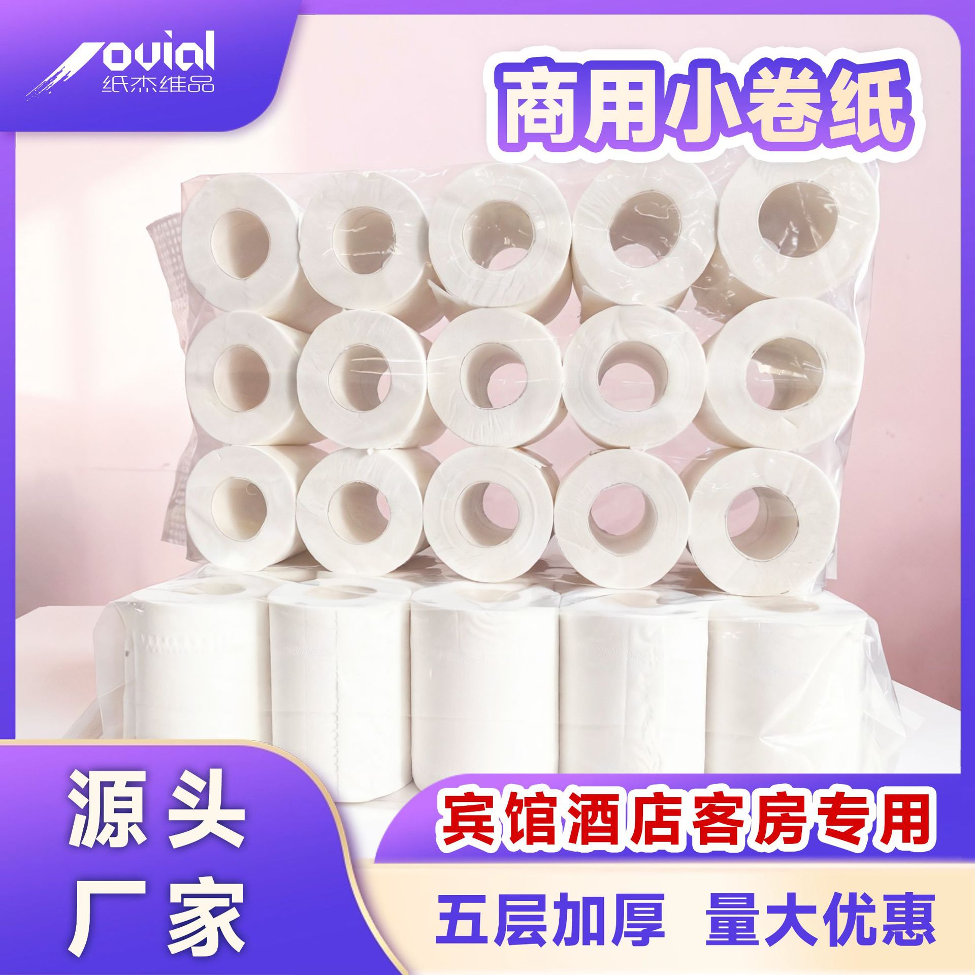 Оптовая туалетная бумага для гостиничных номеров, 5 слоев, полный короб, утолщенная, индивидуальная упаковка