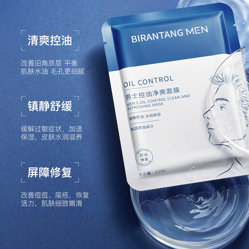 Birentang Men's Oil Control Refreshing Mask One Piece Moisturizing, Brightening, Refreshing and Moisturizing Men's Skin Care