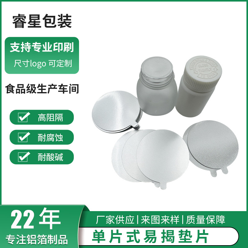 Уплотнительная пленка из алюминиевой фольги, индукционная алюминиевая пленка, уплотнитель, пищевой класс, одноразовый, легко открываемый, оптовая продажа