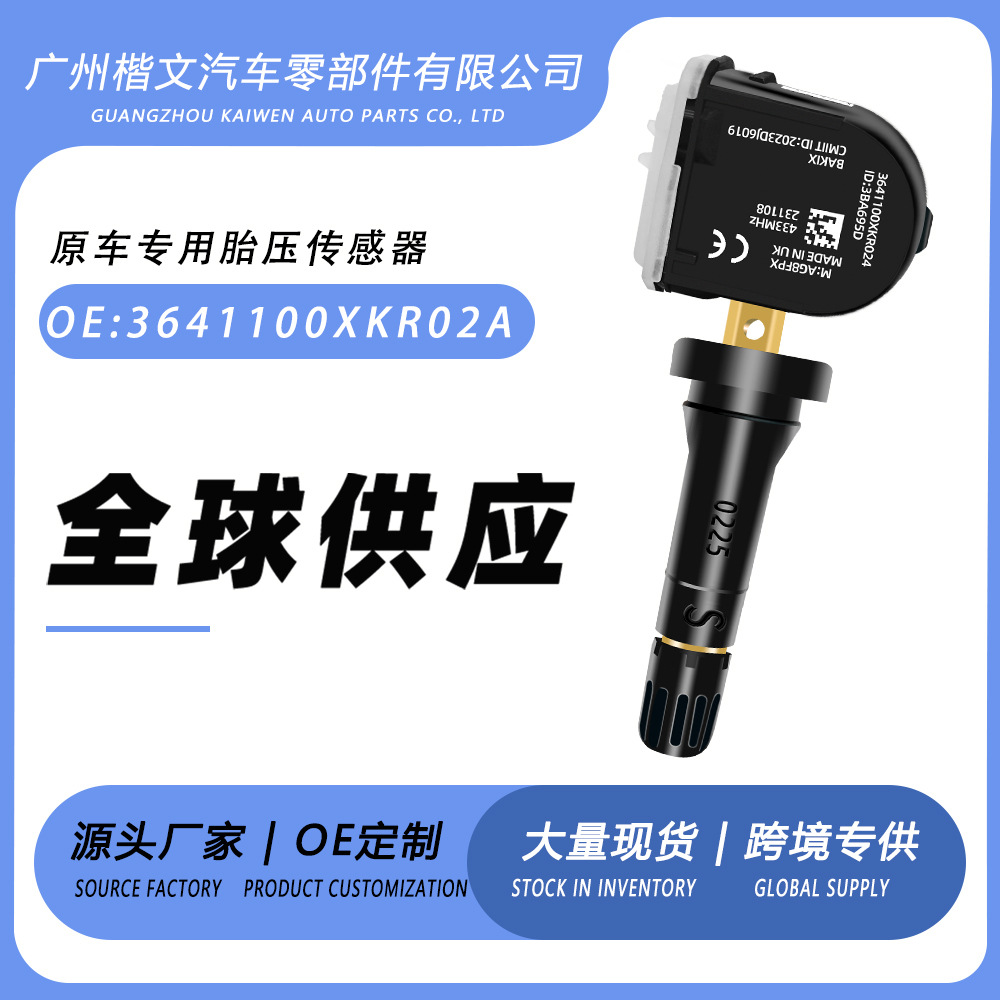 3641100Xkr02A Подходит для датчиков давления в шинах Great Wall Haval Weipai