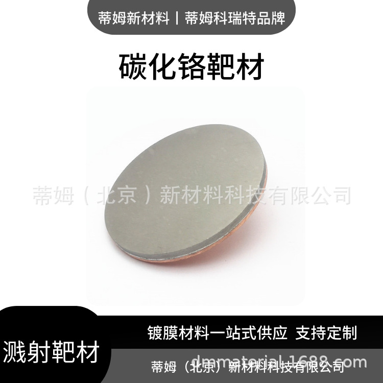Molybdenum Carbide Target 2N5 Mo2C Tim New Materials 1.0-6inch Target Can Be Processed as Required