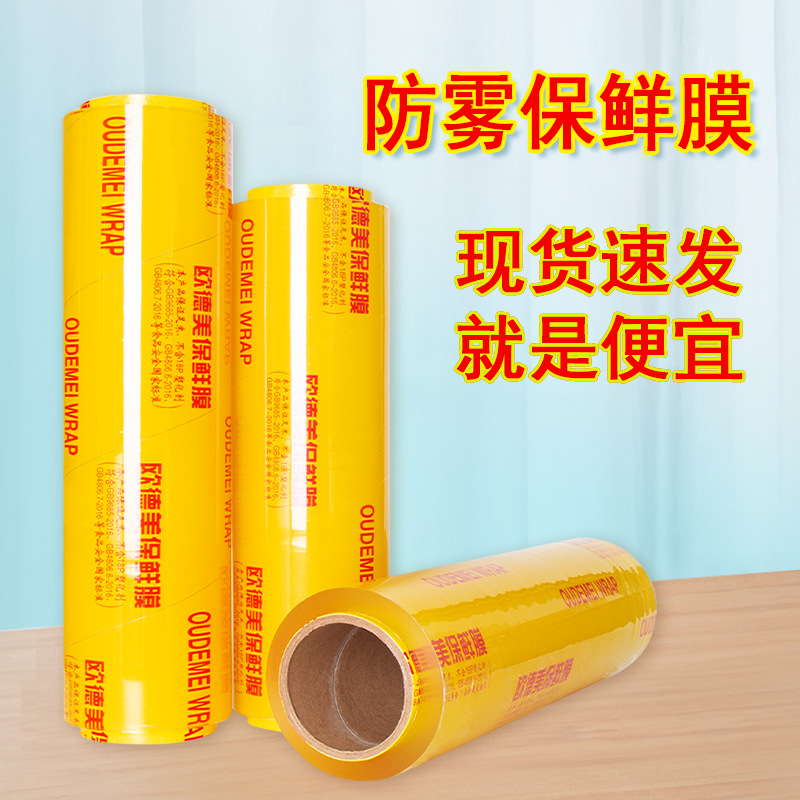 Plastic Wrap for Food, Household Economical Decoration, Beauty Salon Special Fruit and Vegetable Cling Film, Commercial Thickeneded Version