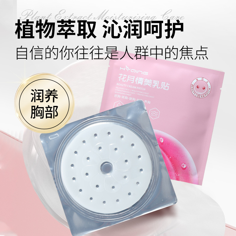 Красота наклейка на грудь Hua Yue Qing, коллагеновая плевральная наклейка для ухода за грудью, сильная персиковая плевральная наклейка