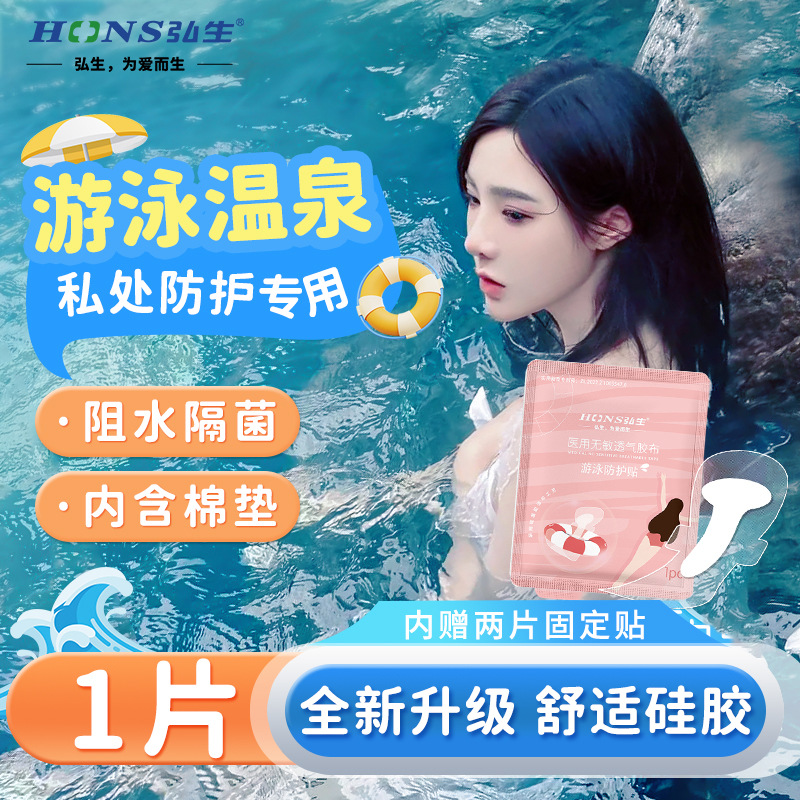 Hot spring medical swimming private stickers women's private parts waterproof protective stickers drifting swimming pool autumn and winter anti-infection 10