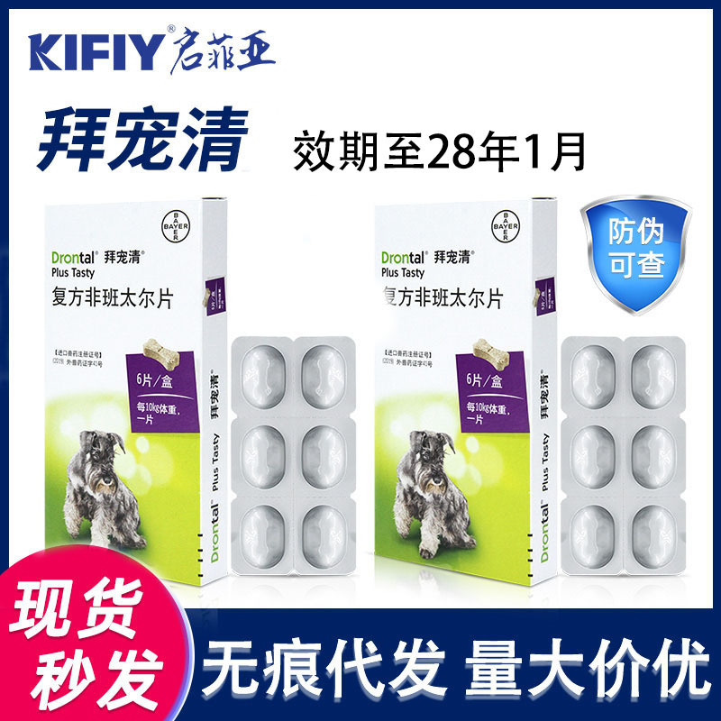 Репеллент для домашних животных Bye Pet Qing от Bayer для собак и кошек, защита от аскарид и нематод