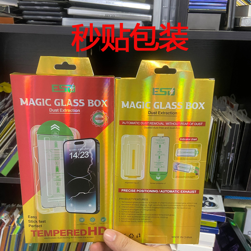 Apple mobile phone protective film packaging carton dust removal bin second sticker tempered film packaging easy film artifact packaging box