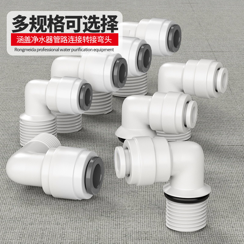 Water purifier quick connector 2 points 4 points conversion pure water machine water pipe fittings universal thread quick connector three-way ball valve