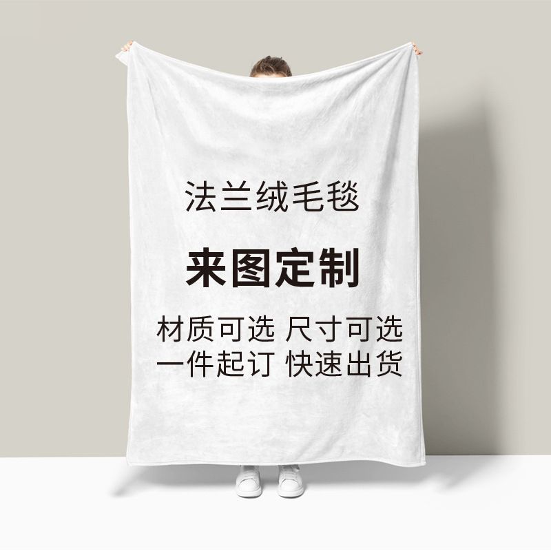 Customized Flannel Blankets Can Be Customized in Size, Specifications, and Color. Wholesale Processing, Thin, Lightweight, Portable