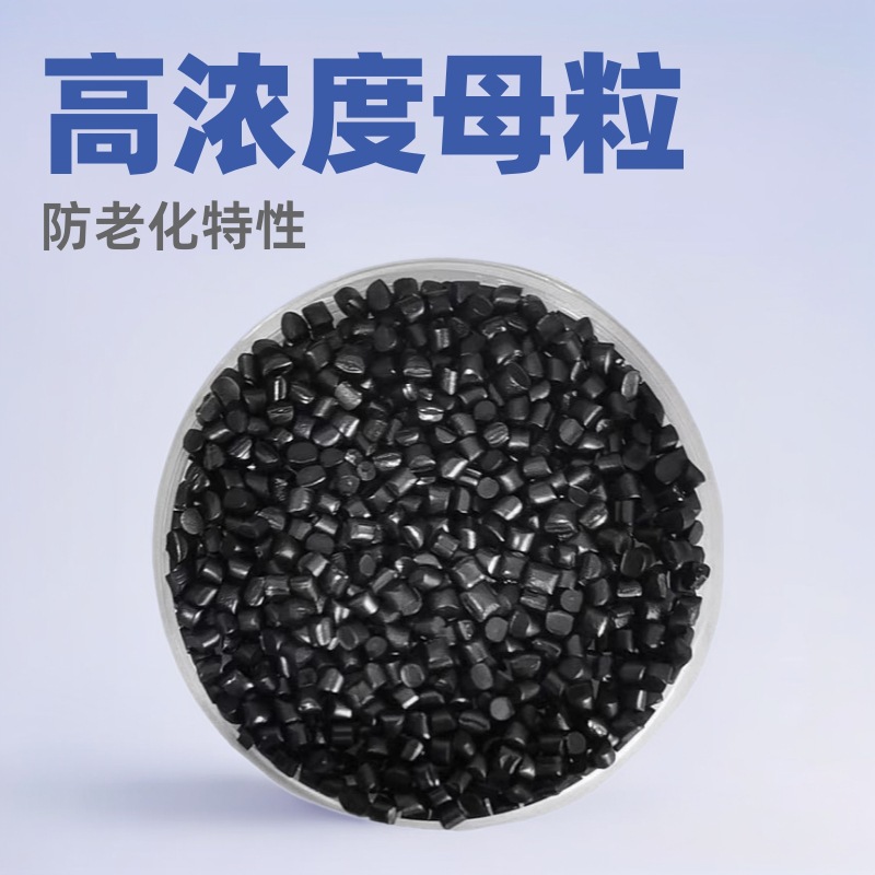 Черный мастербатч для труб и листов, универсальный материал для пленочного формования, инъекционного формования, грануляции, углеродный черный, высокая цветопередача, регулировка цвета