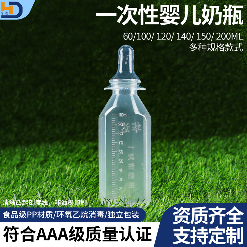 100мл одноразовая бутылка для новорожденных, силиконовая соска, независимая упаковка