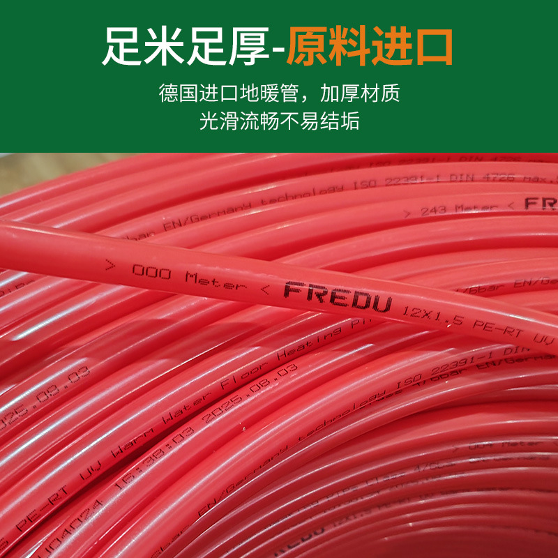 German Fredo Red Pert12*1.5 Floor Heating Pipe Pert Non-Oxygen Blocking Pipe Pert Geothermal Pipe Heating Pipe