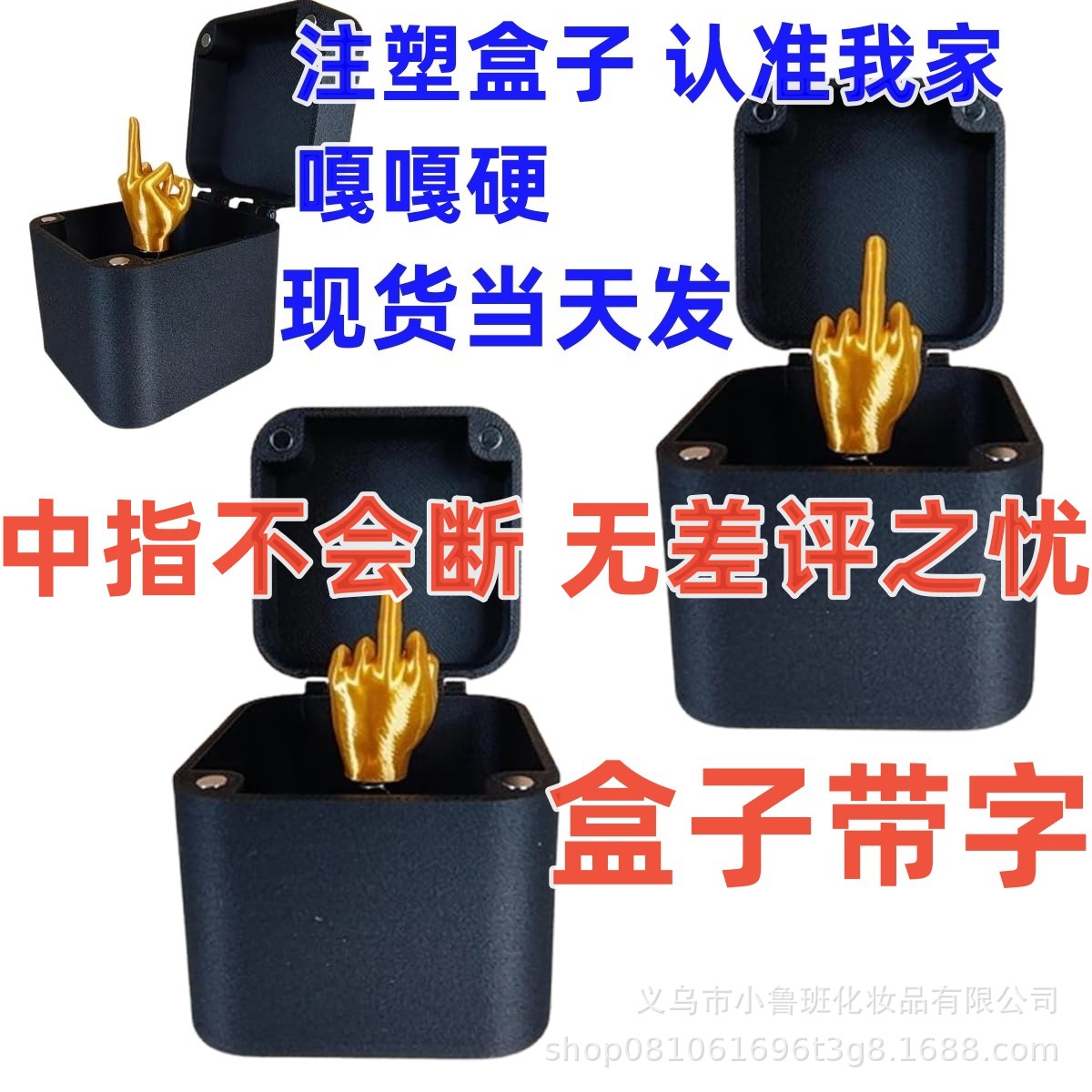 Кросс-бодерный подарок-сюрприз в коробке средний палец, игрушка для всей семьи