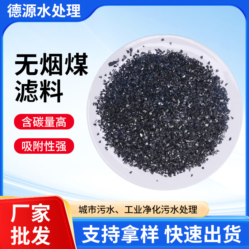 Антрацитовый фильтрующий материал для фильтрации с высоким содержанием фиксированного углерода 0.6-1.2 2-4, необходим для очистки воды в трехступенчатом фильтре