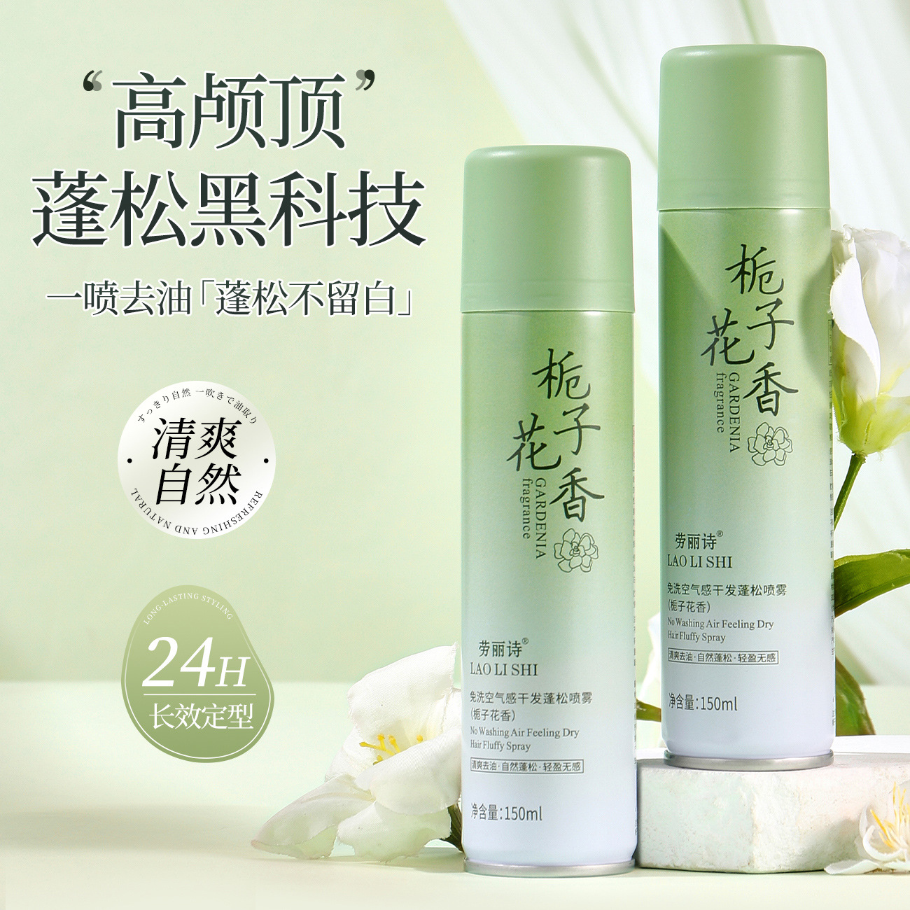 Lauris No-Wash Air-Dry Hair Fluffy Spray Hair Artifact to Say Goodbye to Flat Head and Instantly Become High Cranial Fragrance