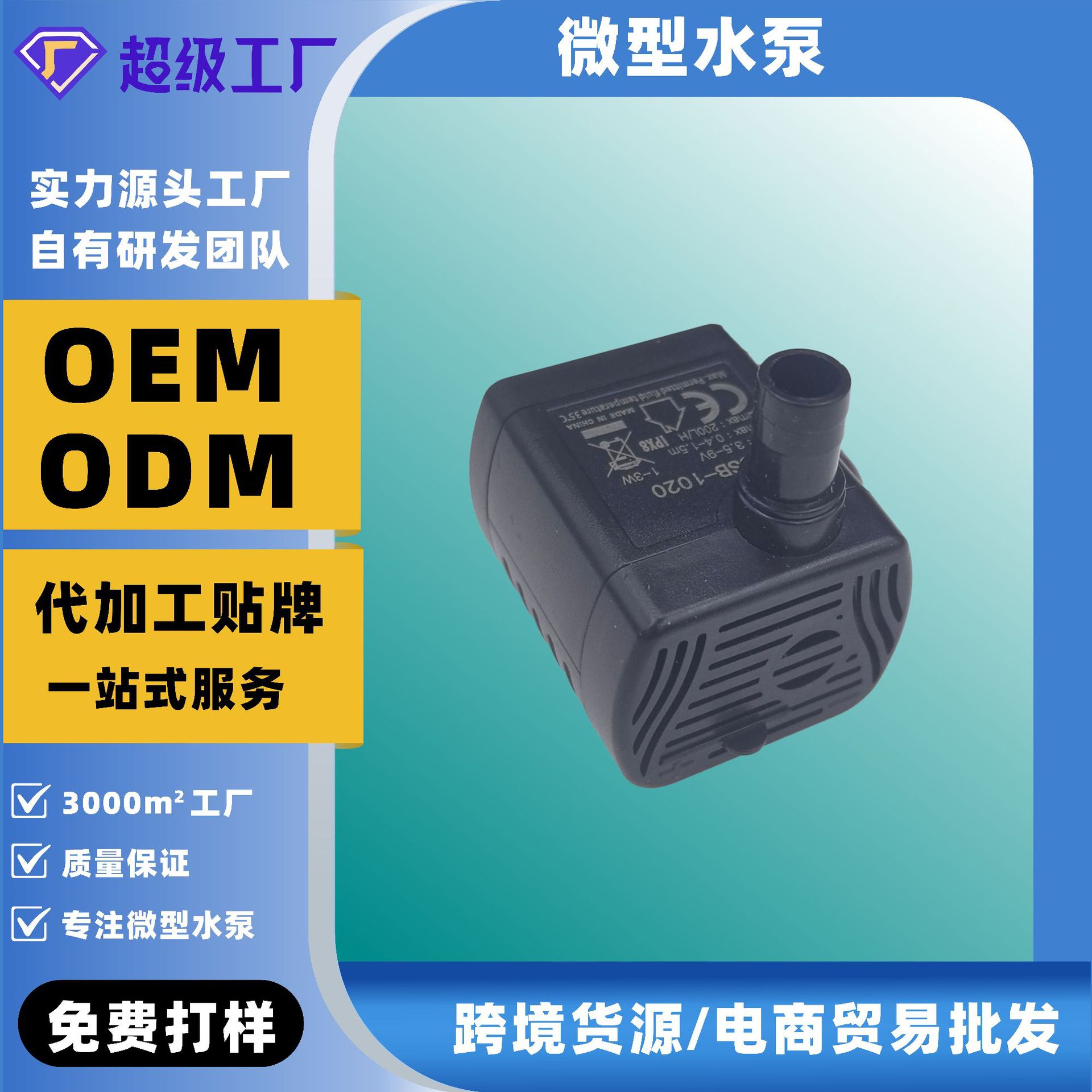 Source Factory Usb-1020 Humidifier Water Pump 5V Dc Brushless Pet Water Pump Mobile Phone Cooling Micro Water Pump