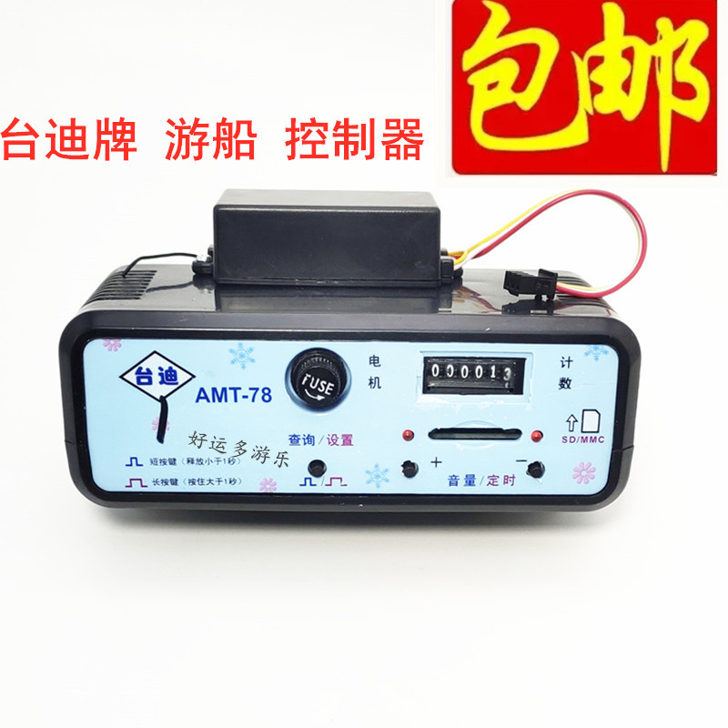 круизный контроллер 12V или 24V 8+4 9+1 с пультом управления музыкальная коробка бамперная машина Mp3