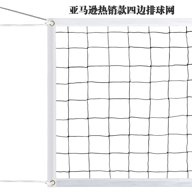Cross-border supply PE beach volleyball net volleyball rack supporting standard competition volleyball net volleyball net for training