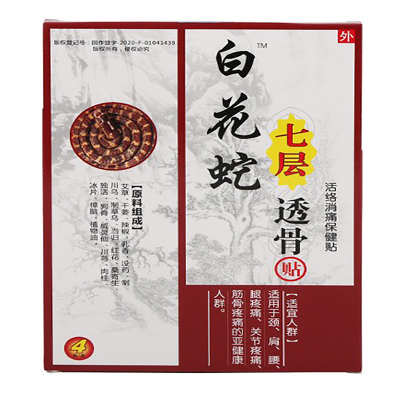 White Snake seven-layer bone penetration cream white snake plaster white snake seven-layer bone penetration plaster