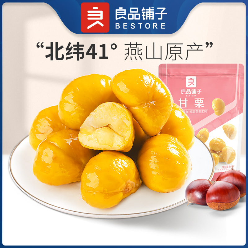Bestore сладкий каштан 80Г/уп. Яньшань каштан готовый к употреблению, сладкие каштановые конфеты, жареный каштан, закуска