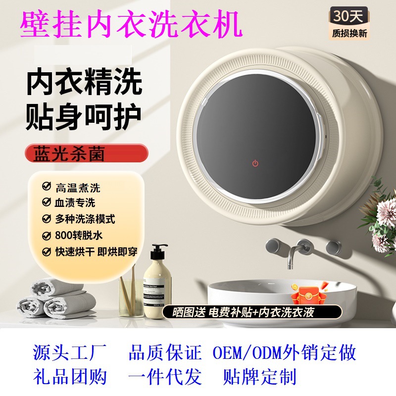 Готовая к использованию настенная мини-стиральная машина для нижнего белья и носок, интегрированная стирка и сушка, малый барабан