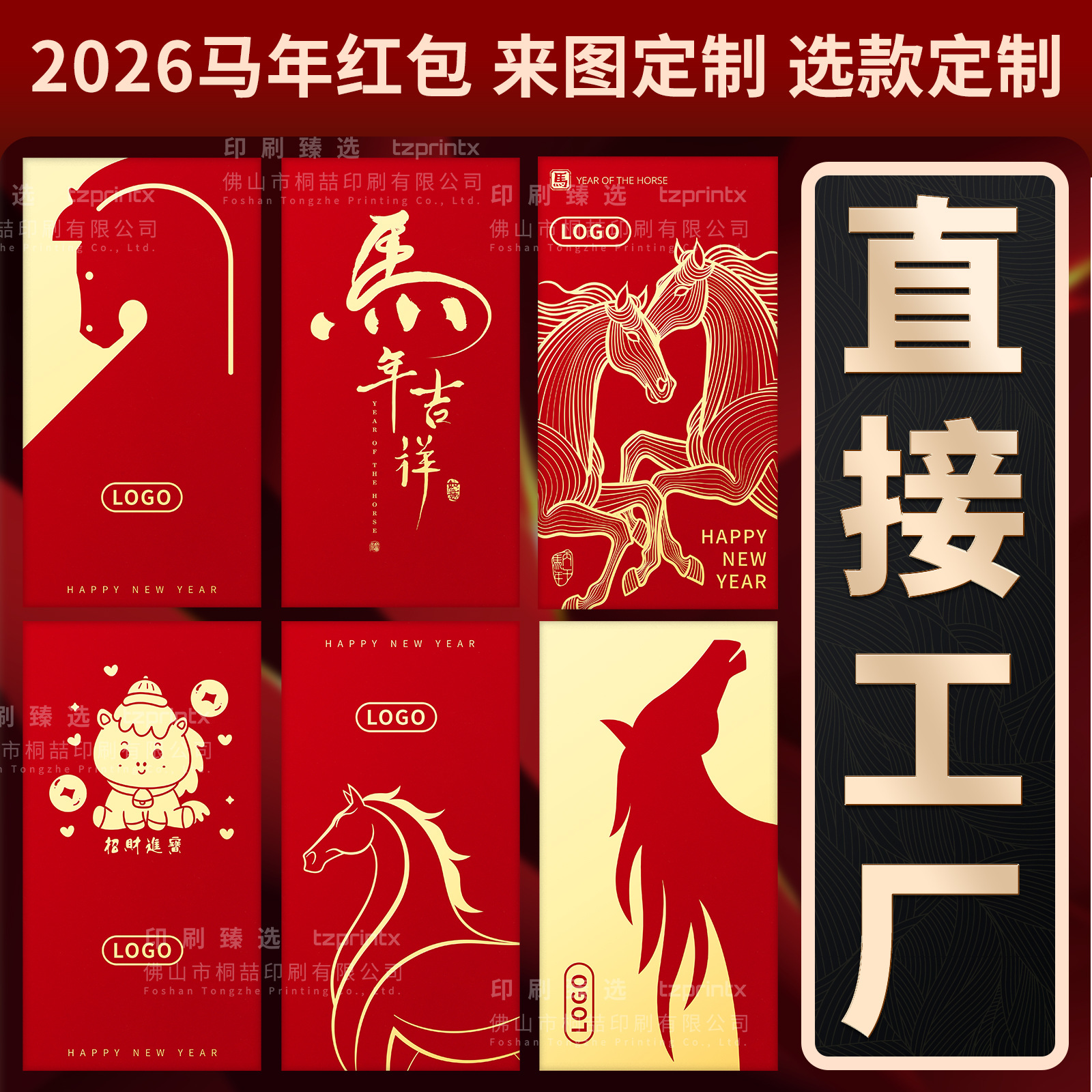 Customized Year of the Horse Red Envelopes 2026 Creative High-End Gold Stamping Embossed Three-Dimensional Colorful Source Factory