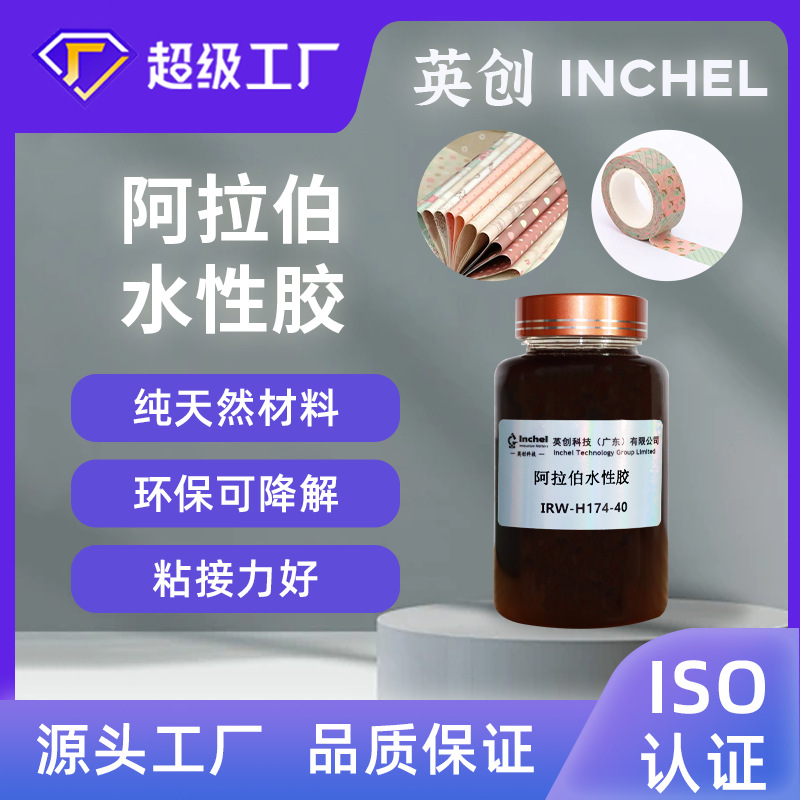 Натуральный растительный клей водорастворимый арабский клей упаковочный клей не содержит синтетических веществ экологически чистый биоразлагаемый