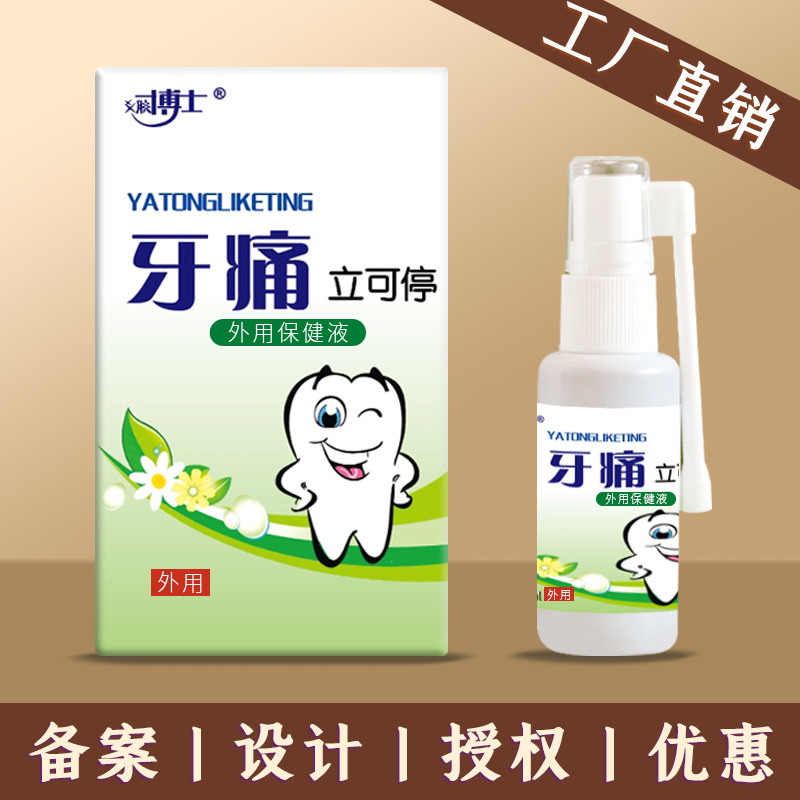 Dr. Fushou Toothache Stop 35ml Oral Spray Gums Wisdom Teeth Inflammation Toothache Ning Spray Gum Protection