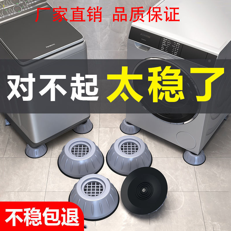 Manufacturer's Washing Machine Universal Silent Foot Pad Shock-Absorbing Pad Anti-Slip Pad Heightening Pad Moisture-Proof Refrigerator Washing Machine Base