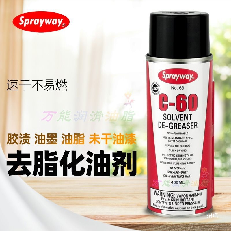 Sprayway063 Shibeiwei C-60, растворитель для масляных пятен и удаления клея, очиститель карбюраторов 63 # и другие