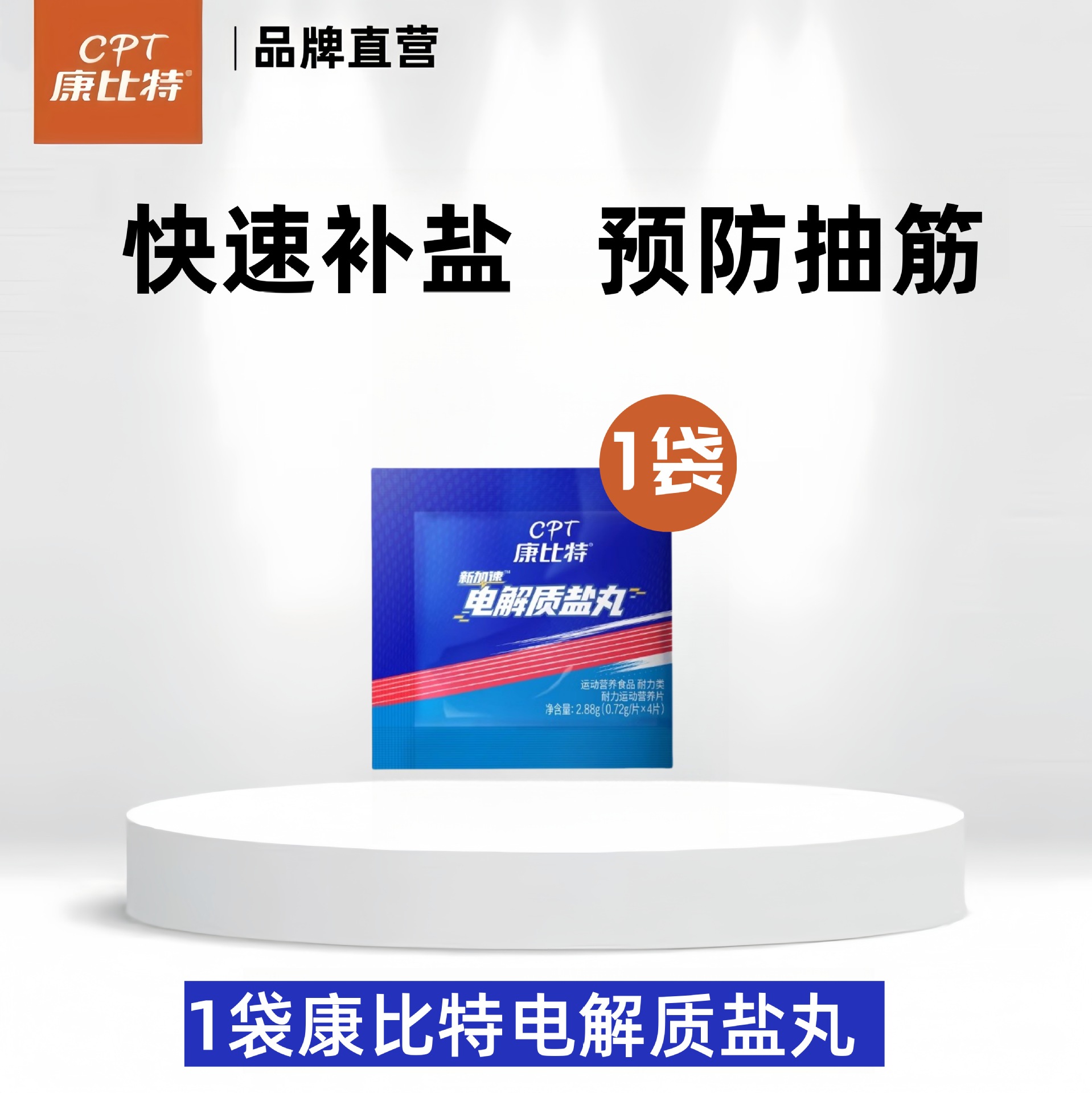 Kangbit Speed Drink Energy Glued Acid Light Tablets Salt Pills Competition Training Supplements Marathon Sports Drink