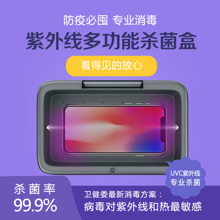New UV ultraviolet disinfection box, mobile phone disinfection box multifunctional 10W wireless fast charging sterilization box