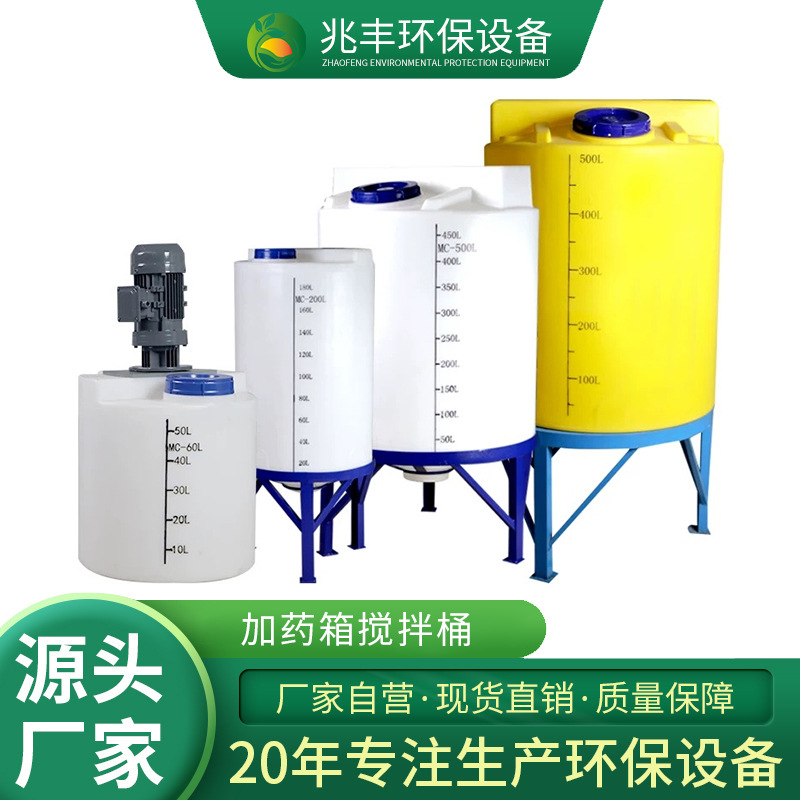 Производитель настраиваемых вертикальных ПП пластиковых смешивающих бочек, большая горловина, квадратная бочка, круглая бочка, дозирующий ящик