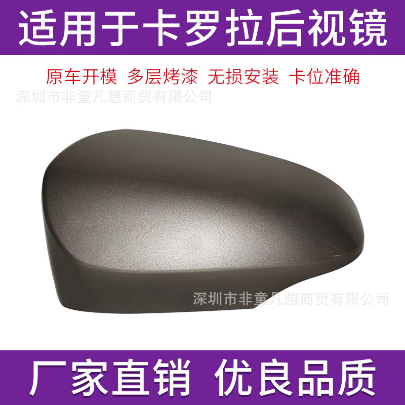 Suitable for Toyota Corolla Rearview Mirror Housing Reversing Mirror Reflector Turn Signal