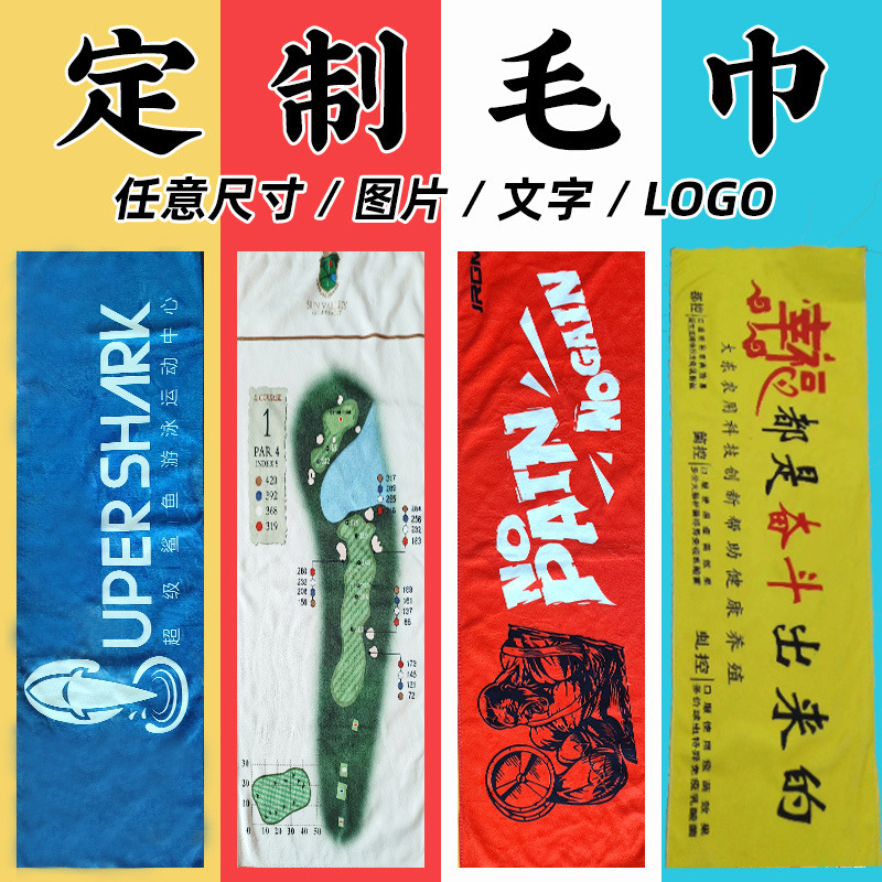 Towel Factory Heat Transfer Custom Sports Towel Marathon Star Support Logo Picture Printing Quick-Drying Bath Towel
