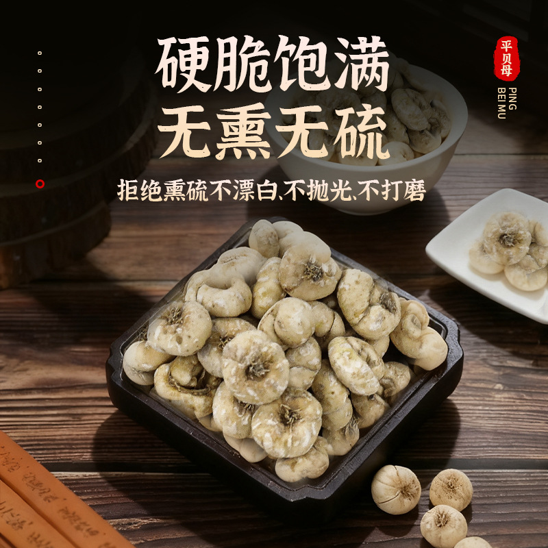 Flat Fritillaria Chinese Herbal Medicine Wholesale Fritillaria Changbai Mountain Flat Fritillaria Complete Specifications Flat Fritillaria Soaked in Water and Made into Soup