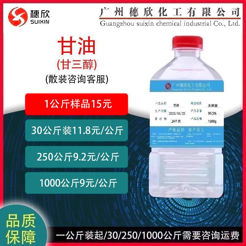 Glycerin Natural Grade Glycerin Glycerin Malaysian Glycerin Glycerol 99.6% 250kg