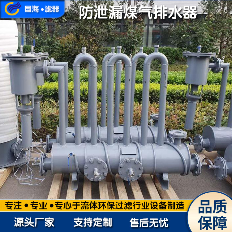 Dn80 Leak-Proof Electric Heating Gas Drainer Steel Plant Power Plant Mechanical Gas Pipeline Device High Frequency Water Seal