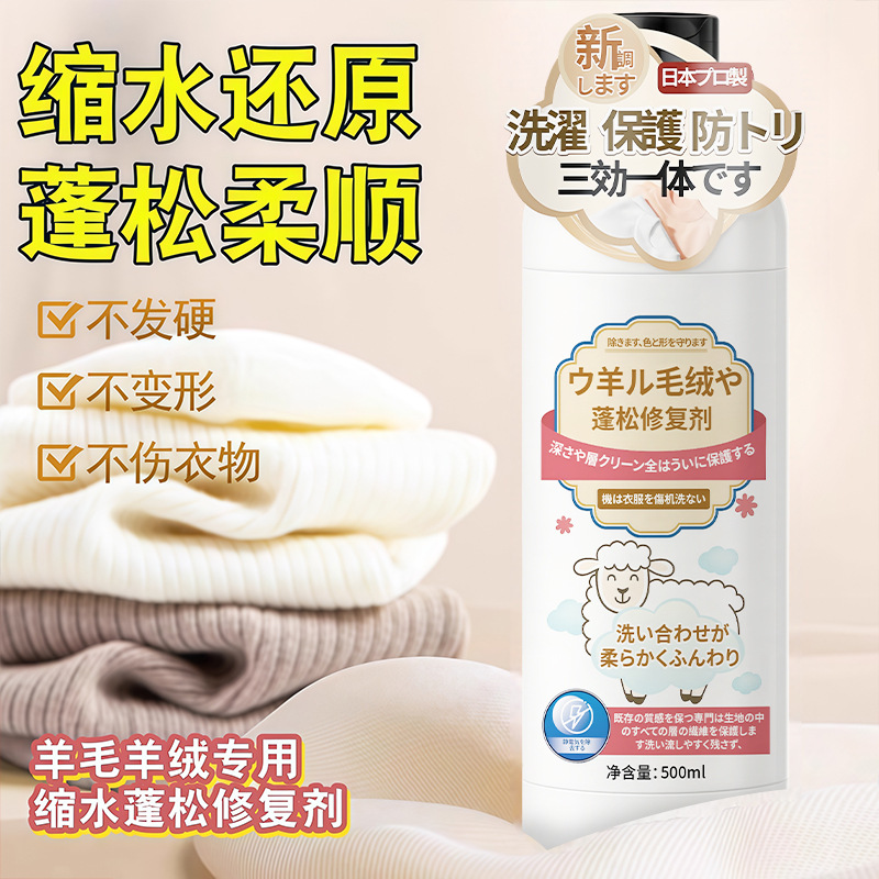 Wool Sweater Shrinkage Reduction and Restoration Fluffy Agent, Cashmere Woolen Coat Softening and Enlargement Detergent
