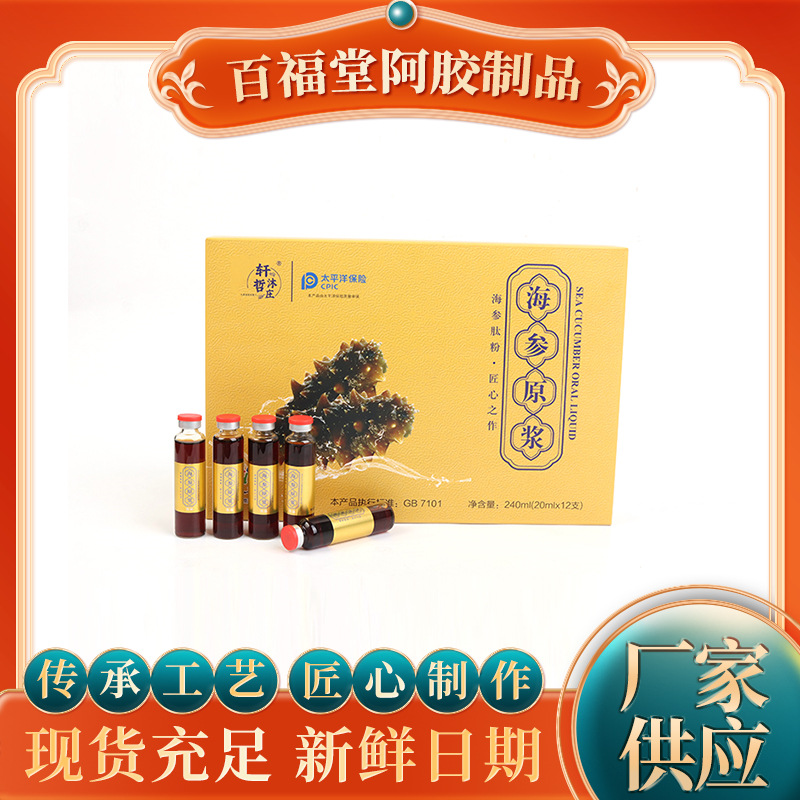 Sea Cucumber Puree Oral Liquid 240ml Manufacturer Wholesale Amino Acid Vitamin Nutritional Peptide