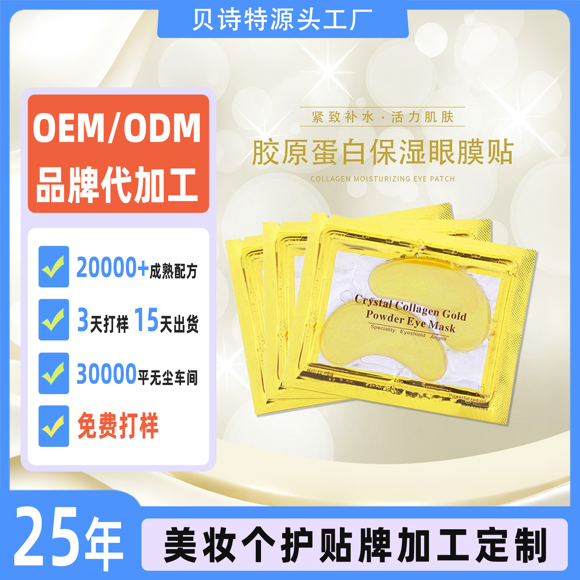 Обработка и Индивидуализация Золотых Патчей для Глаз для Увлажнения, Питания и Укрепления Глаз, Коллаген Укрепляющий, Осветляющий Морщины, Кросс-Бордер Внешняя Торговля